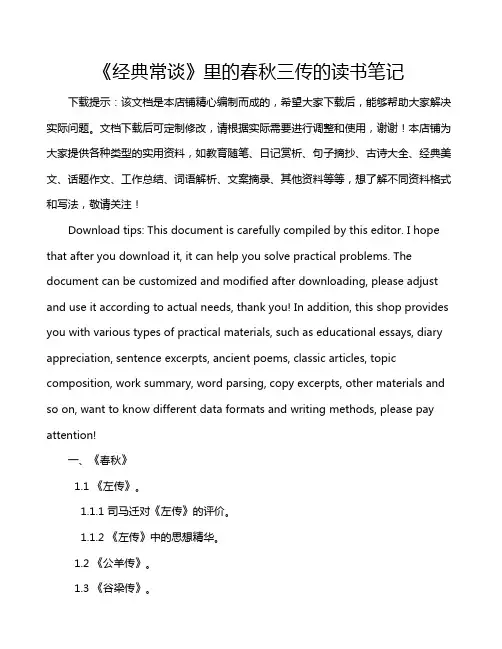 《经典常谈》里的春秋三传的读书笔记