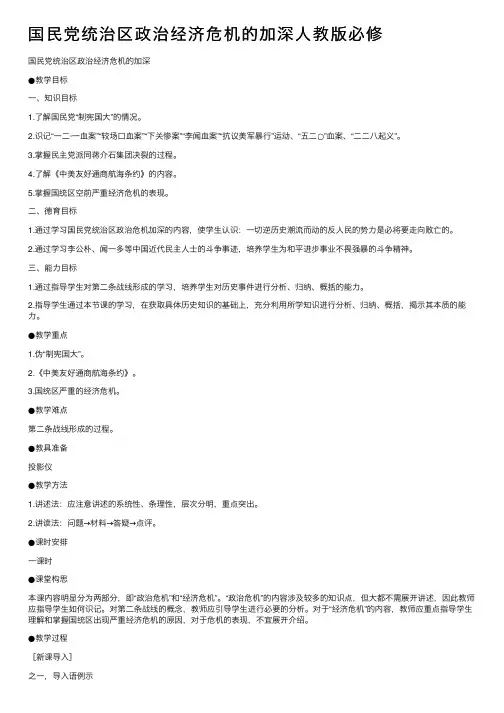 国民党统治区政治经济危机的加深人教版必修