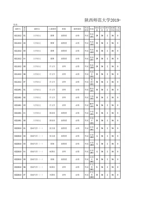 20192020学年第一学期课表