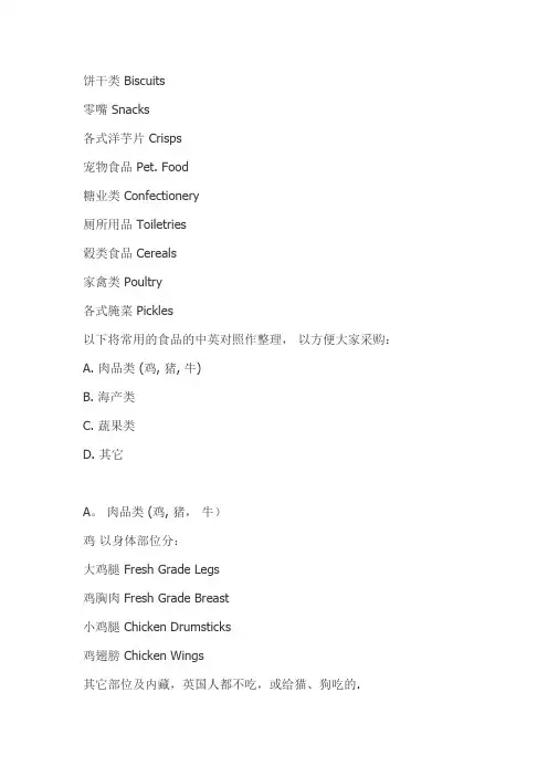 超市物品英文名称(很全很强大)