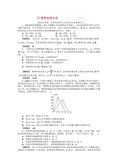 高三物理一轮复习 6.1 动量冲量动量定理练习题