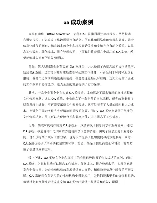 oa成功案例