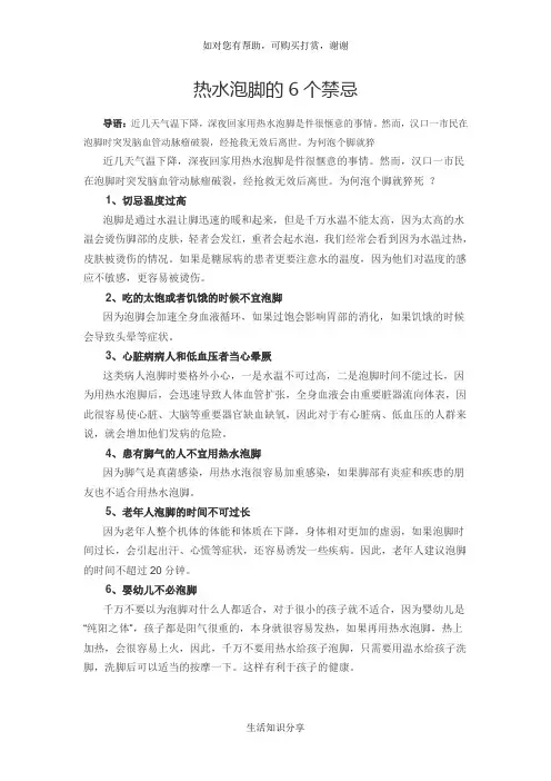 热水泡脚的6个禁忌