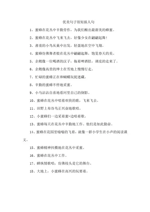 优美句子很短 拟人句