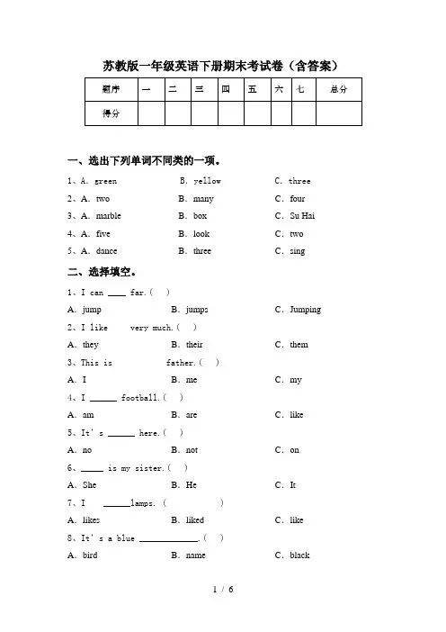 苏教版一年级英语下册期末考试卷(含答案)