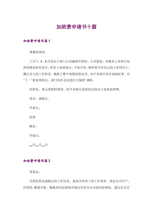 加班费申请书十篇