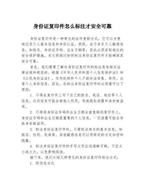 身份证复印件怎么标注才安全可靠