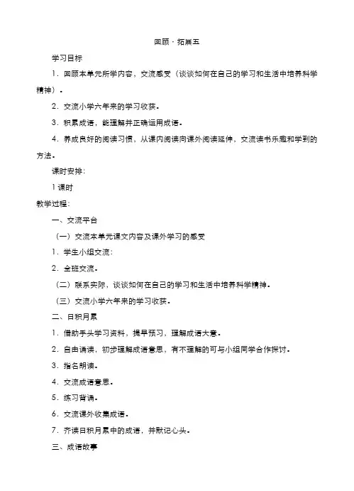部编语文六年级下册  回顾·拓展五  教案2