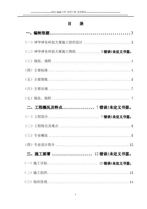 水电预留、预埋施工方案