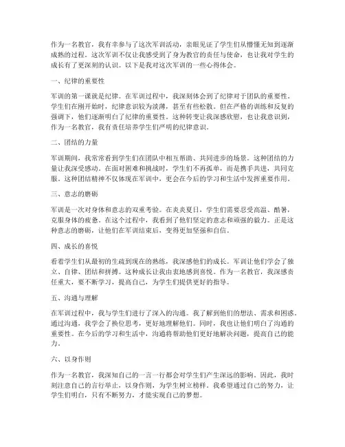 教官军训学生的心得体会