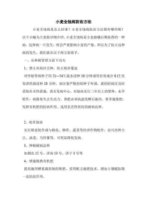 小麦全蚀病防治方法.doc