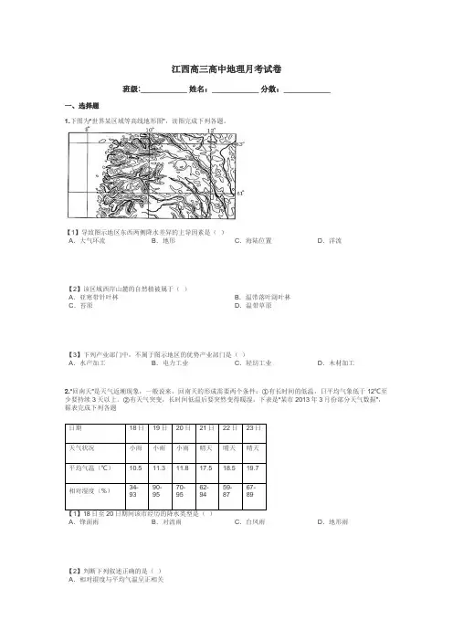 江西高三高中地理月考试卷带答案解析
