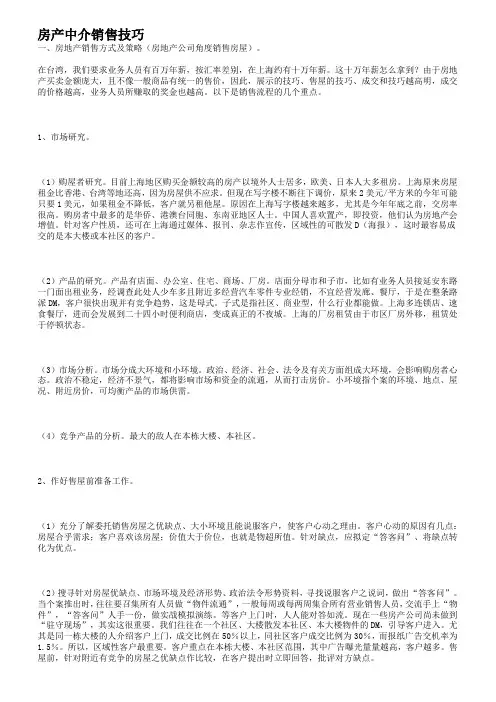 房产中介销售技巧