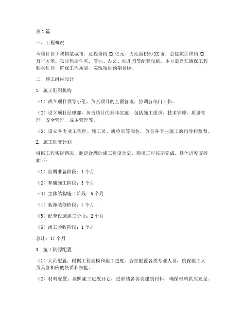 建设单位施工方案(3篇)