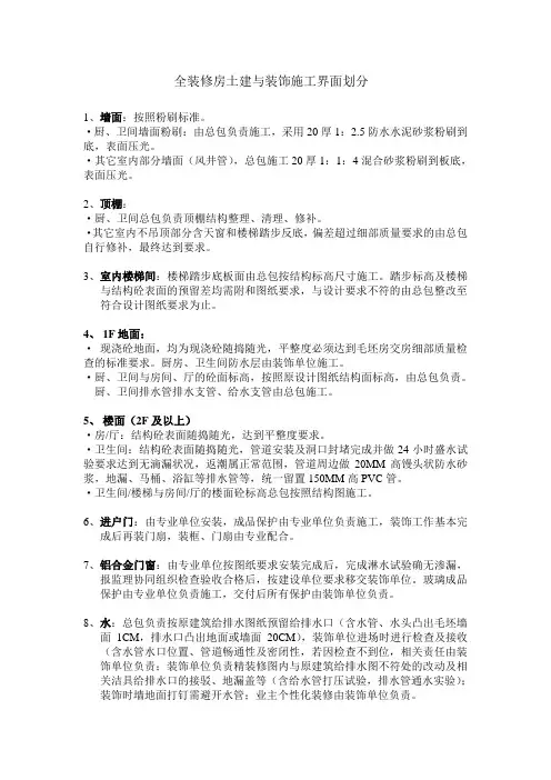 万科土建与装饰施工界面划分原则及通用建筑做法