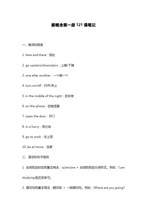 新概念第一册121课笔记