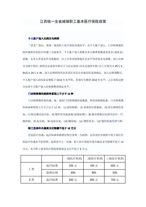 江西统一全省城镇职工基本医疗保险政策