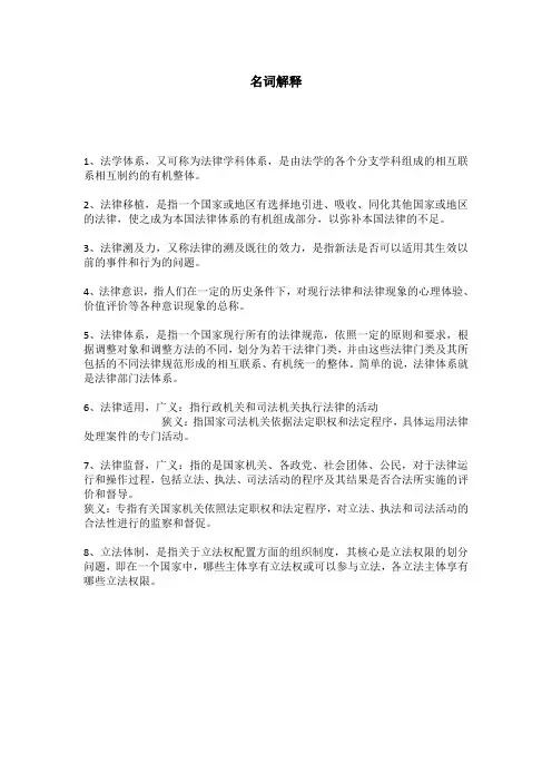 法理学考试重点