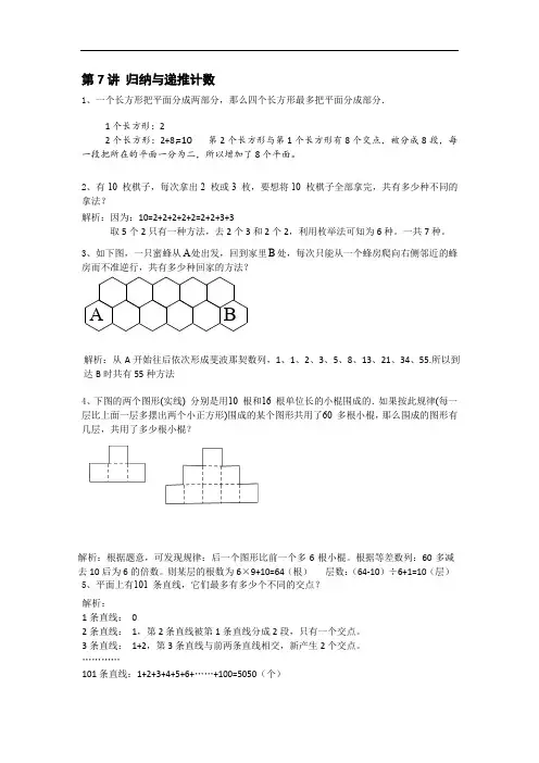 学而思六年级尖子班长练习题七