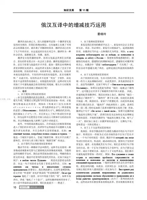 俄汉互译中的增减技巧运用