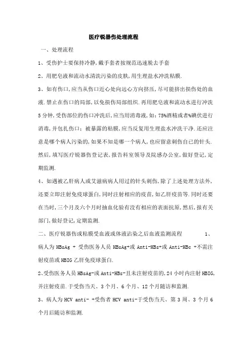 针刺伤处理流程