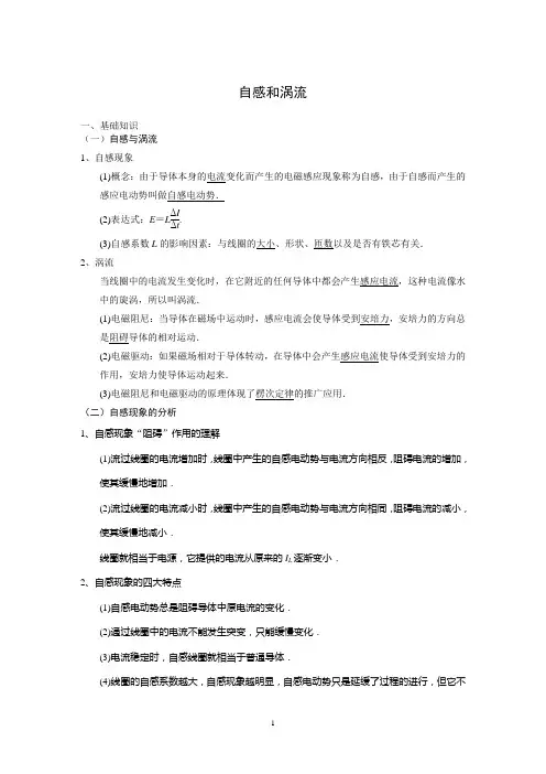 自感和涡流(含答案)
