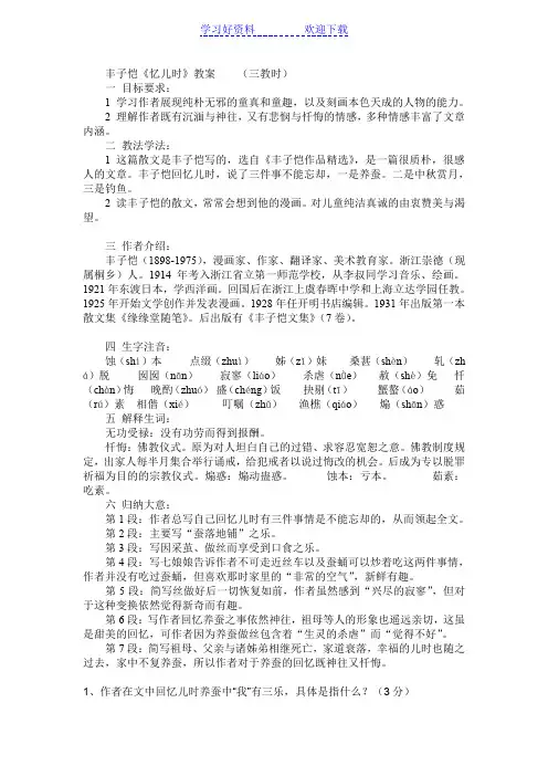 丰子恺忆儿时教案