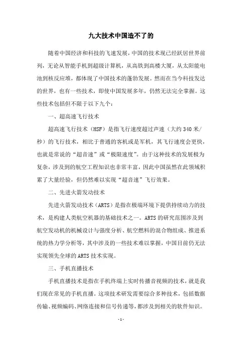 九大技术中国造不了的