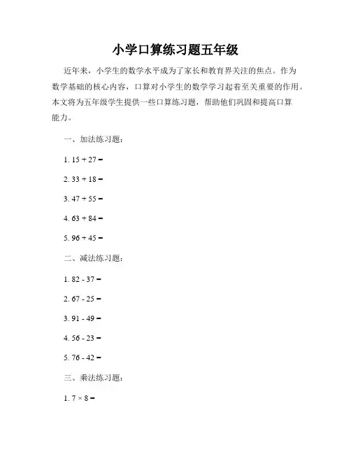 小学口算练习题五年级