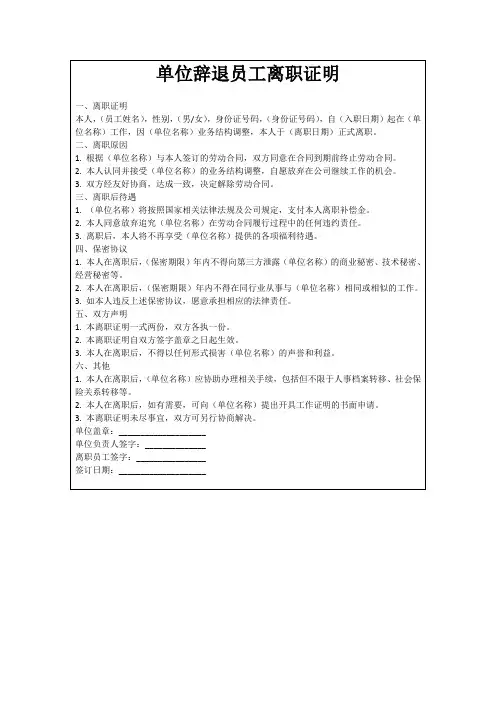 单位辞退员工离职证明