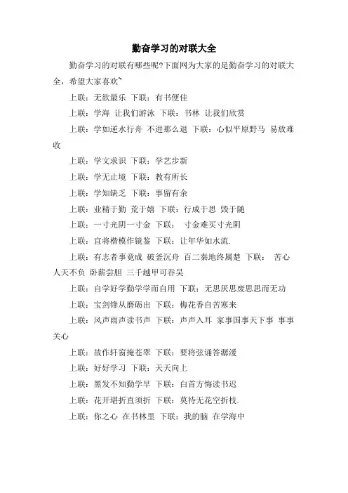 勤奋学习的对联大全