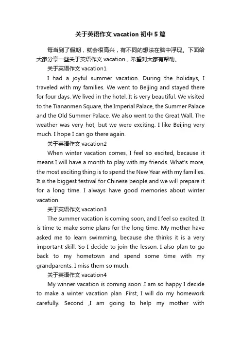 关于英语作文vacation初中5篇