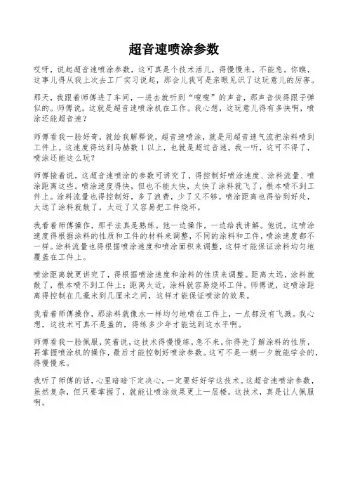 超音速喷涂参数