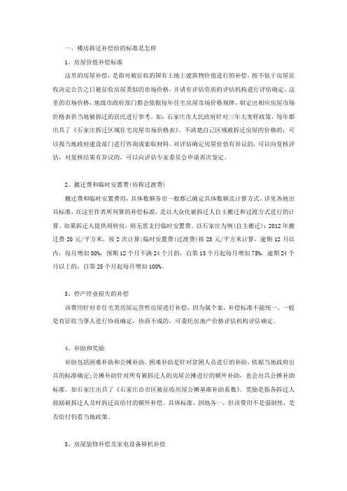楼房拆迁补偿给的标准是怎样