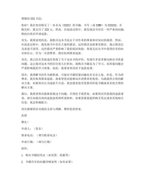 书籍退款申请书范文模板