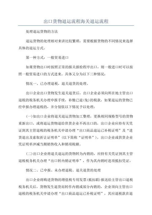 出口货物退运流程海关退运流程