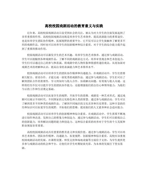 高校校园戏剧活动的教育意义与实践