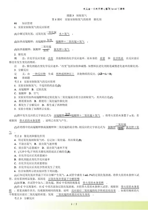 人教版九年级上册初中化学 第二单元 课题3 制取氧气 练习