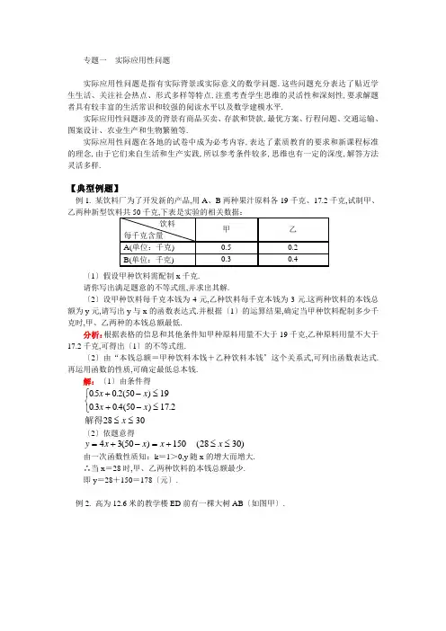 浙教版中考实际应用性问题(含知识要点,例题及练习参考答案)