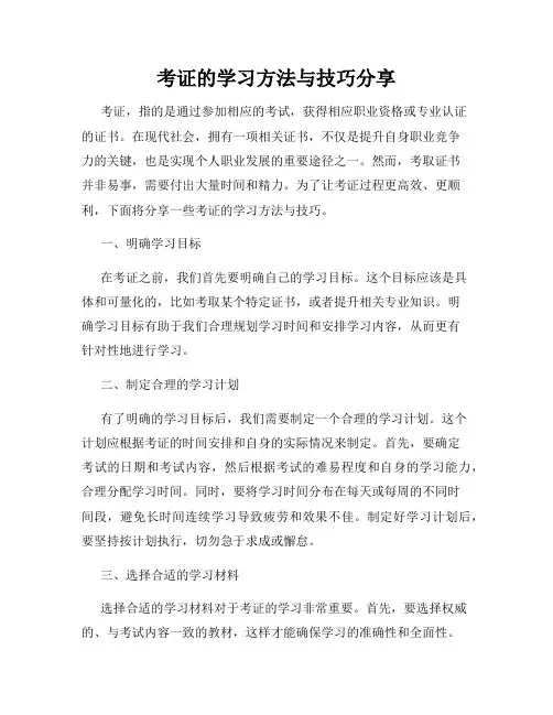 考证的学习方法与技巧分享