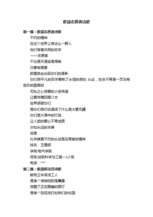 歌颂志愿者诗歌
