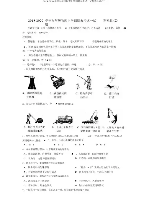2019-2020学年九年级物理上学期期末考试试题苏科版(II)