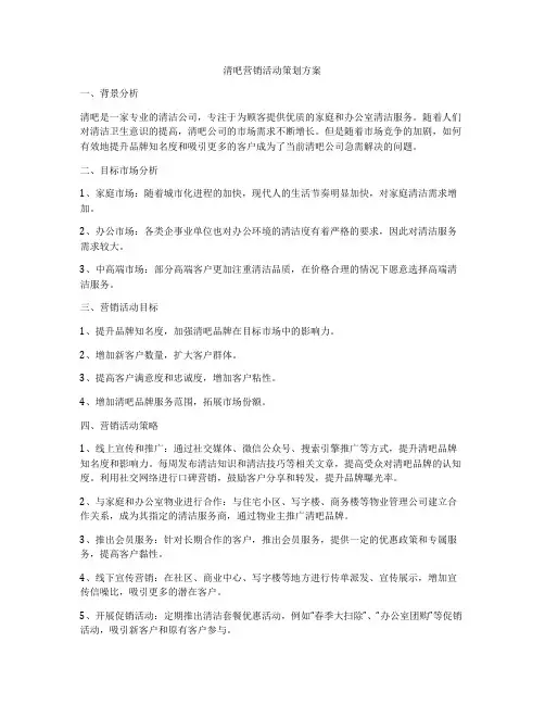 清吧营销活动策划方案