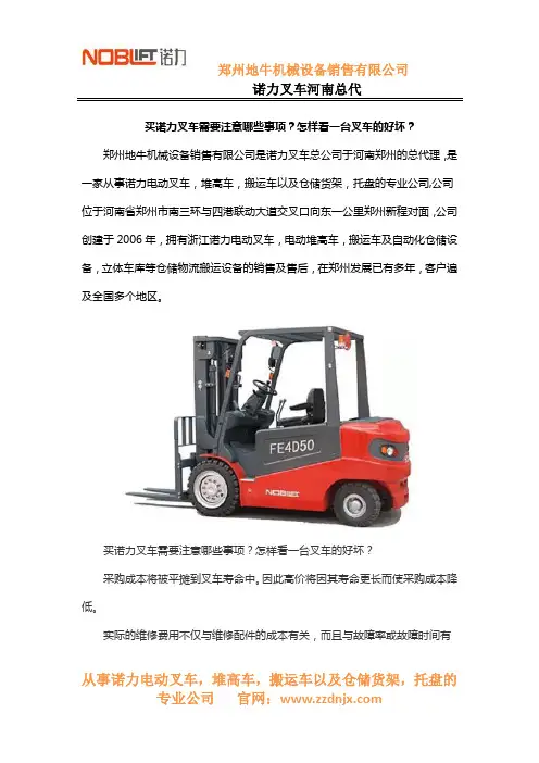 买诺力叉车需要注意哪些事项？怎样看一台叉车的好坏？
