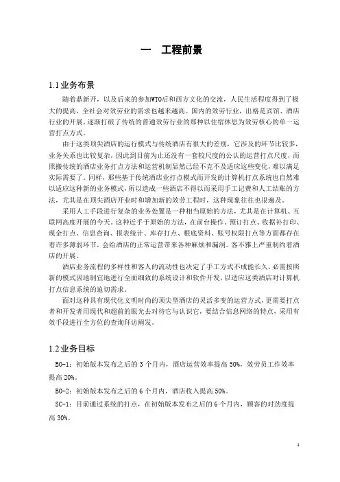酒店管理系统(需求分析)