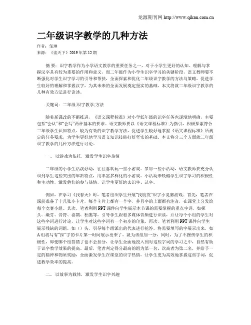 二年级识字教学的几种方法