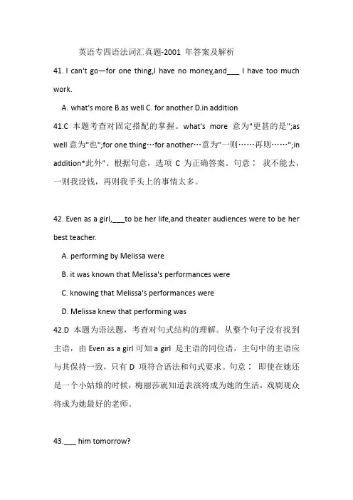 英语专四语法词汇真题2001年答案及解析