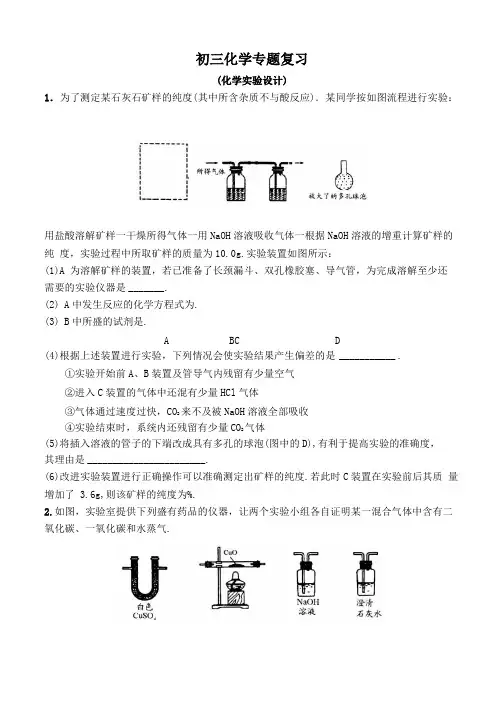 初三化学专题复习化学试验设计