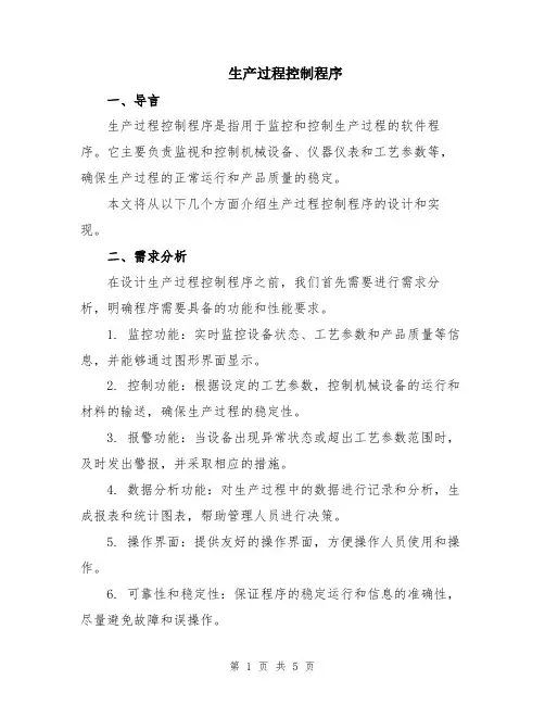 生产过程控制程序