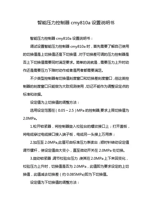 智能压力控制器cmy810a设置说明书